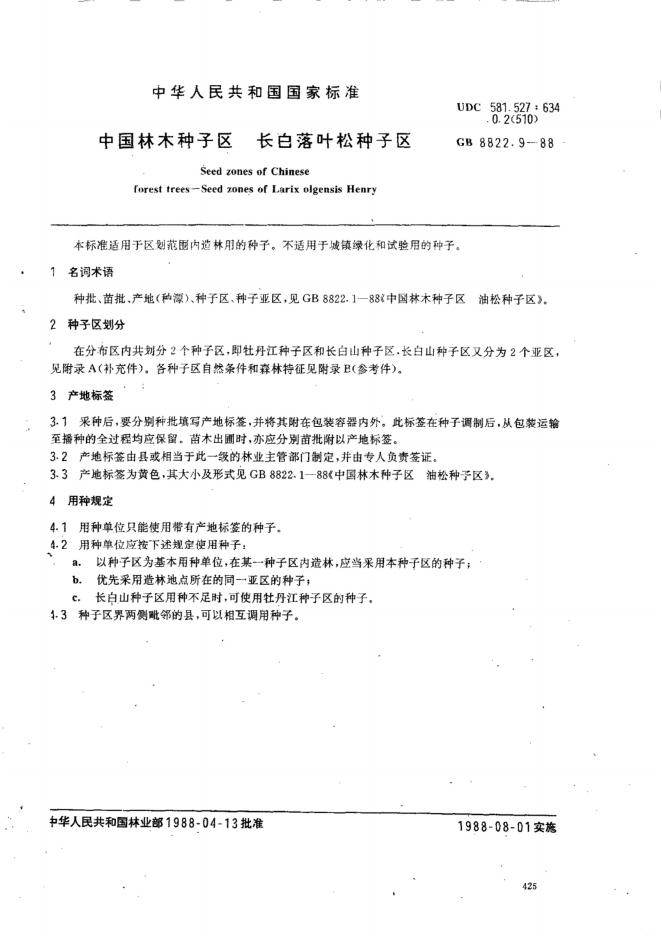 GB/T 8822.9-1988 标准预览