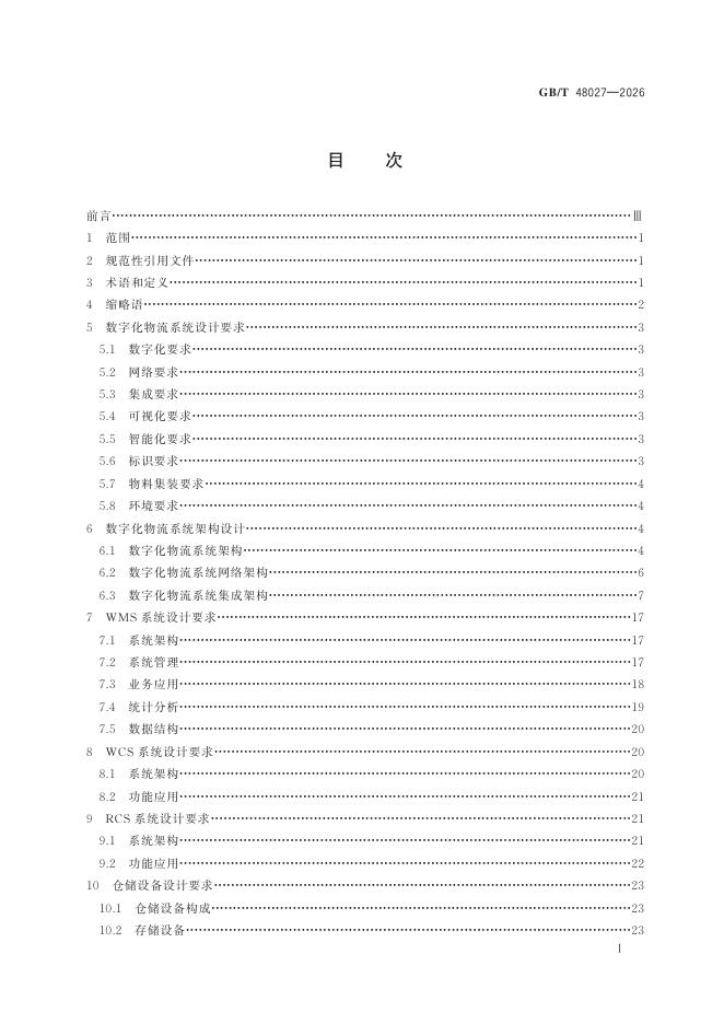 GB/T 48027-2026 Chinese PDF preview page 3