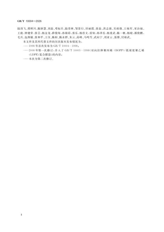 GB/T 10004-2026 Chinese PDF preview page 4