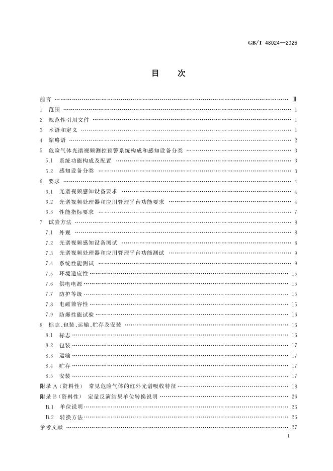 GB/T 48024-2026 Chinese PDF preview page 3