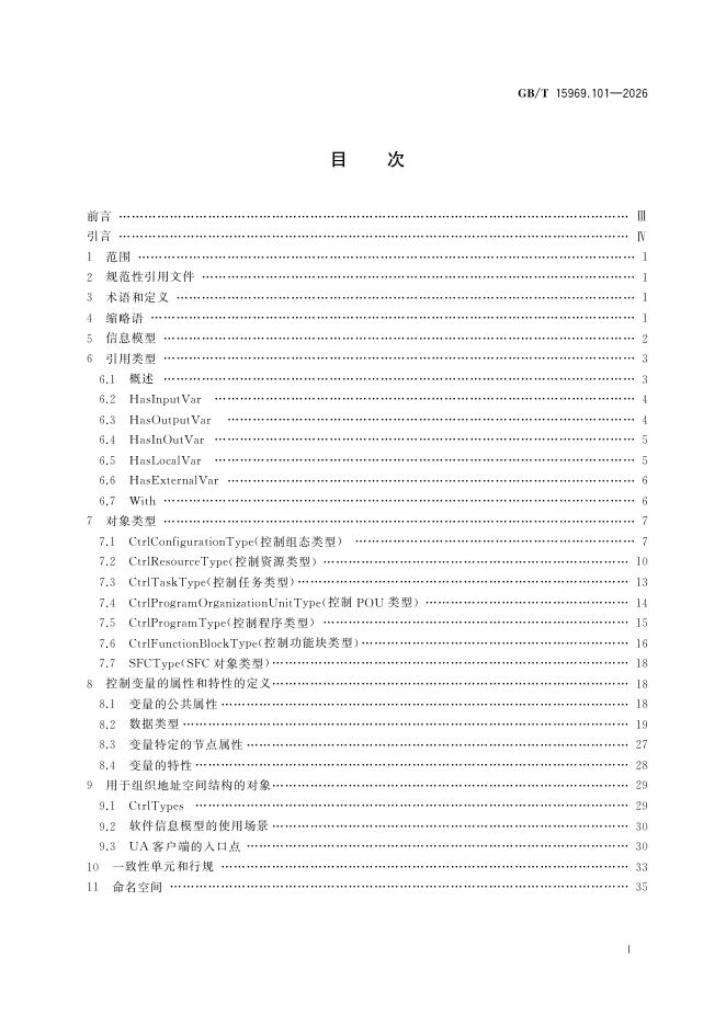 GB/T 15969.101-2026 Chinese PDF preview page 3