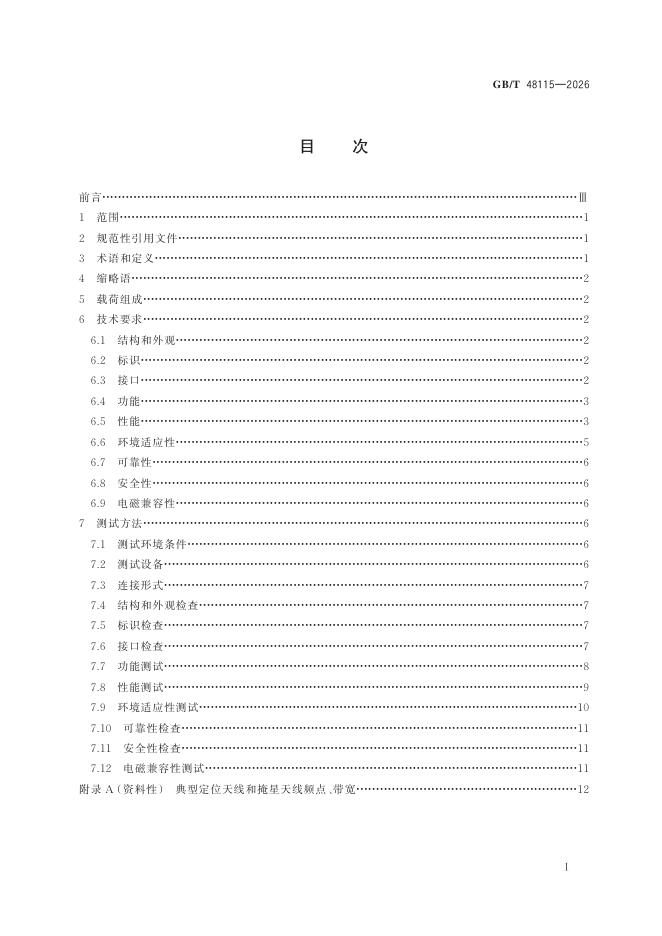 GB/T 48115-2026 Chinese PDF preview page 3