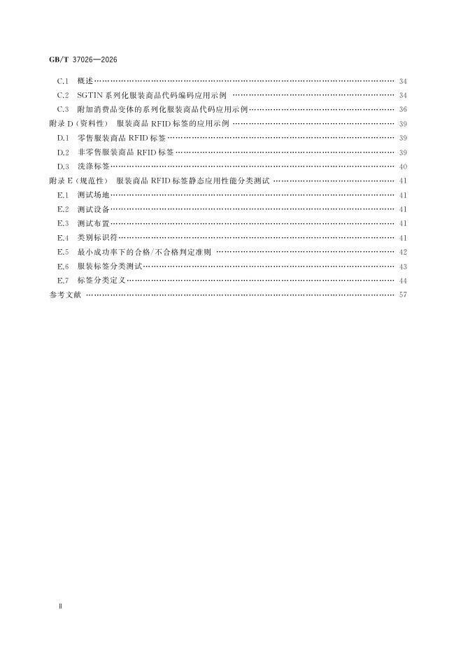 GB/T 37026-2026 Chinese PDF preview page 4