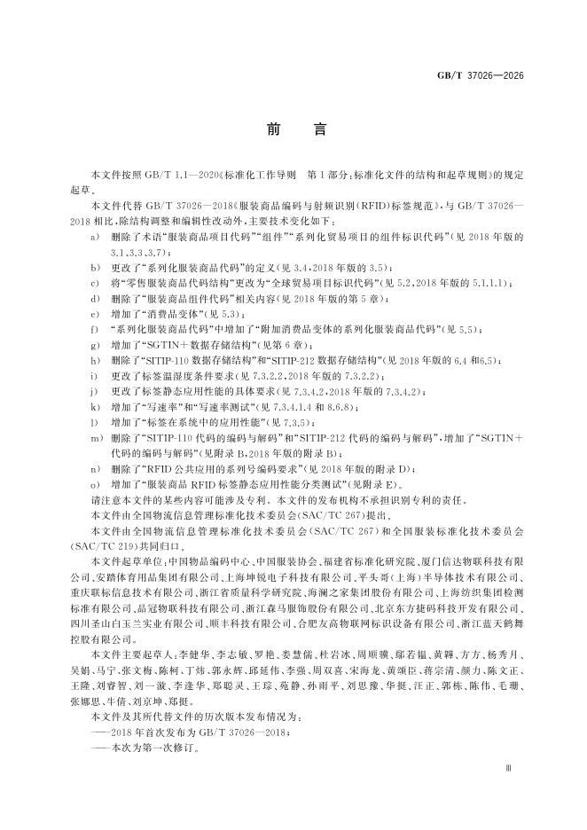 GB/T 37026-2026 Chinese PDF preview page 5