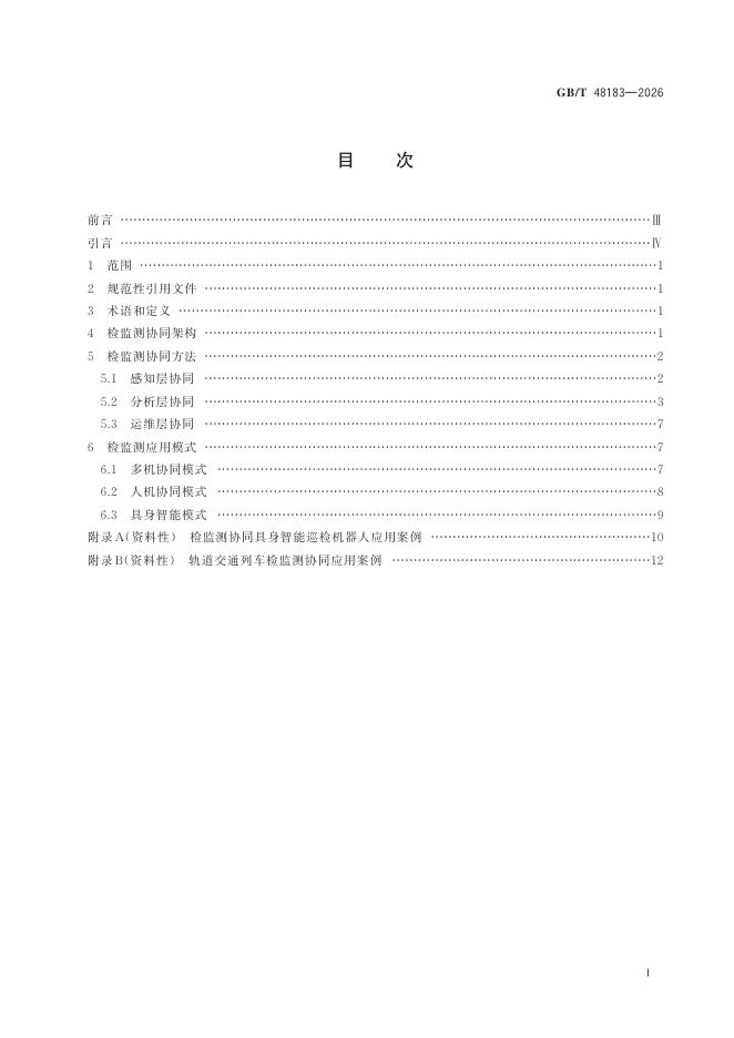 GB/T 48183-2026 Chinese PDF preview page 3