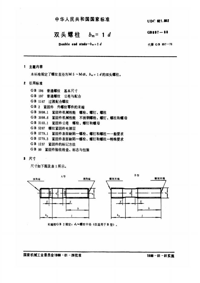 GB/T 897-1988 标准预览
