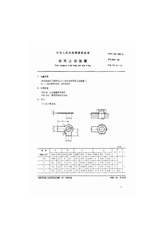 GB/T 855-1988 标准预览