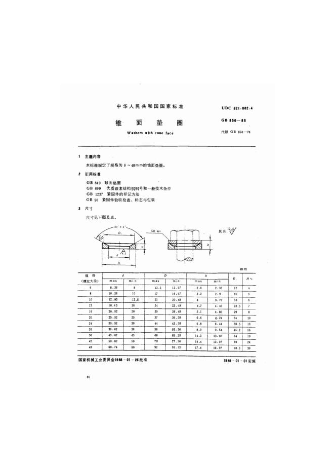 GB/T 850-1988 标准预览