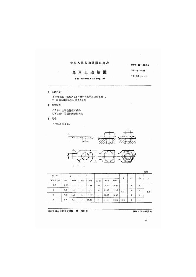 GB/T 854-1988 标准预览