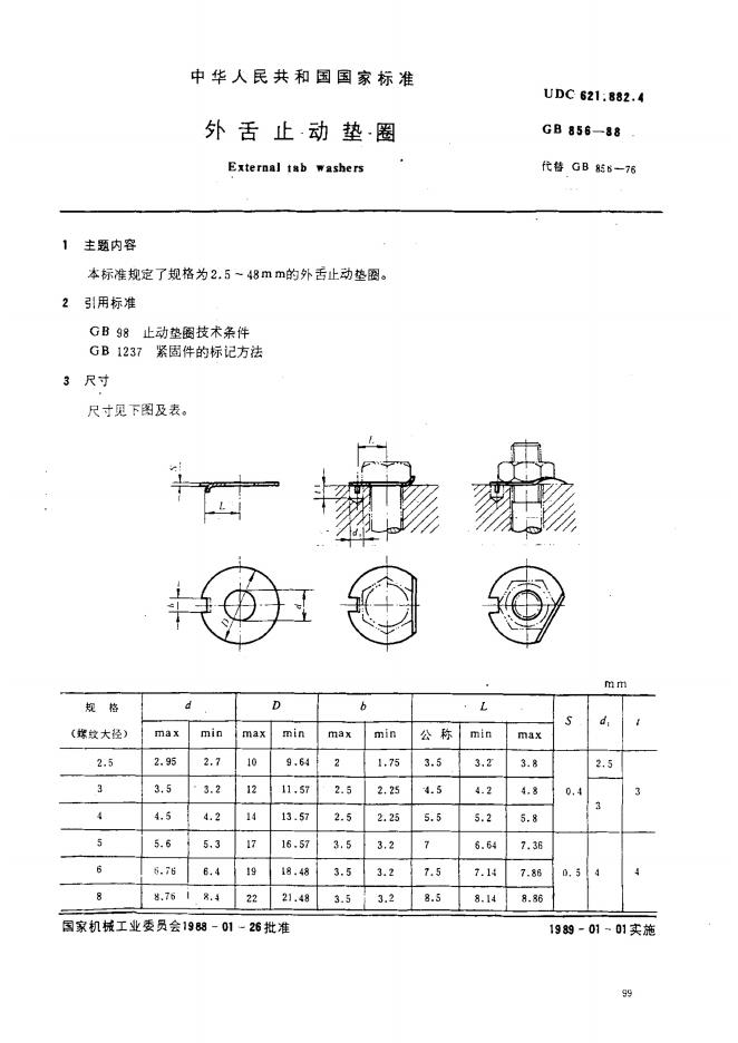 GB/T 856-1988 标准预览