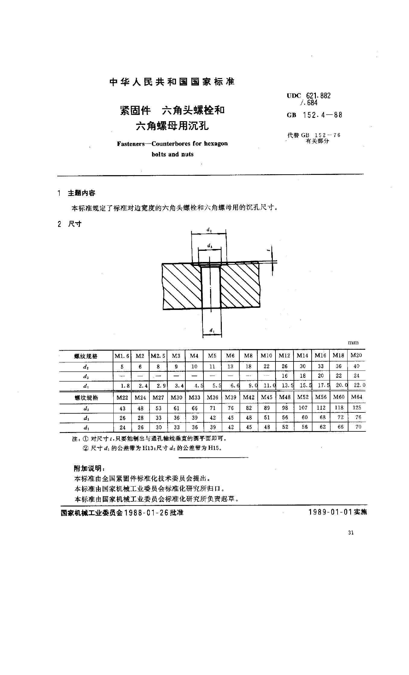 GB/T 152.4-1988 标准预览