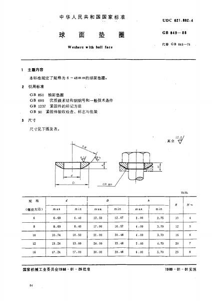 GB/T 849-1988 标准预览