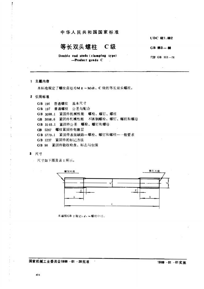 GB/T 953-1988 标准预览