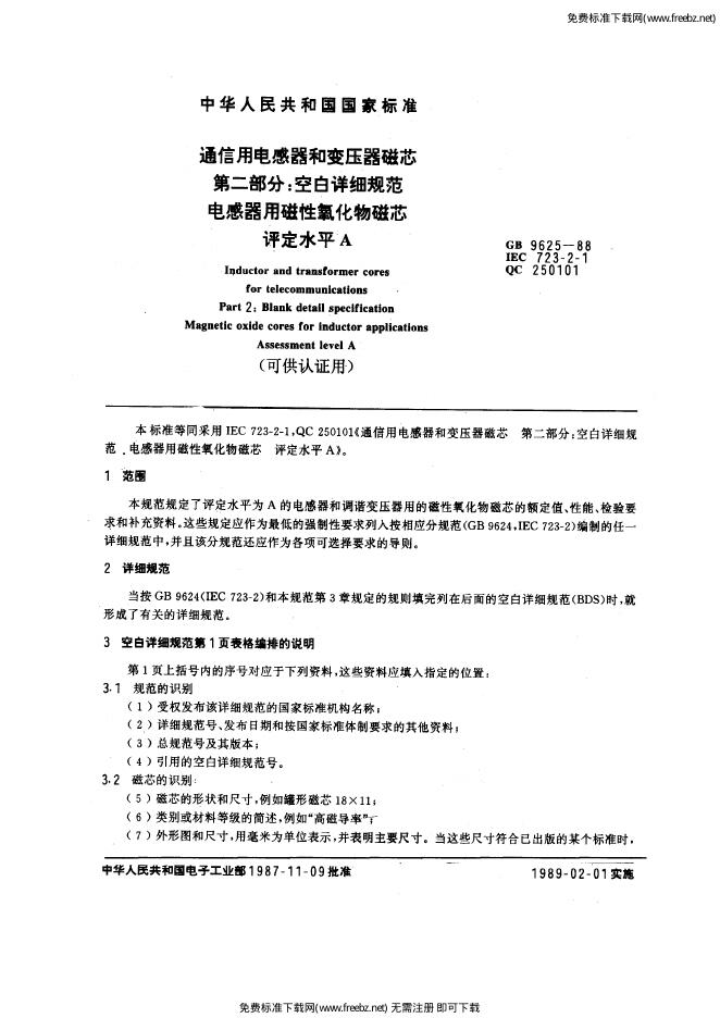 GB/T 9625-1988 标准预览