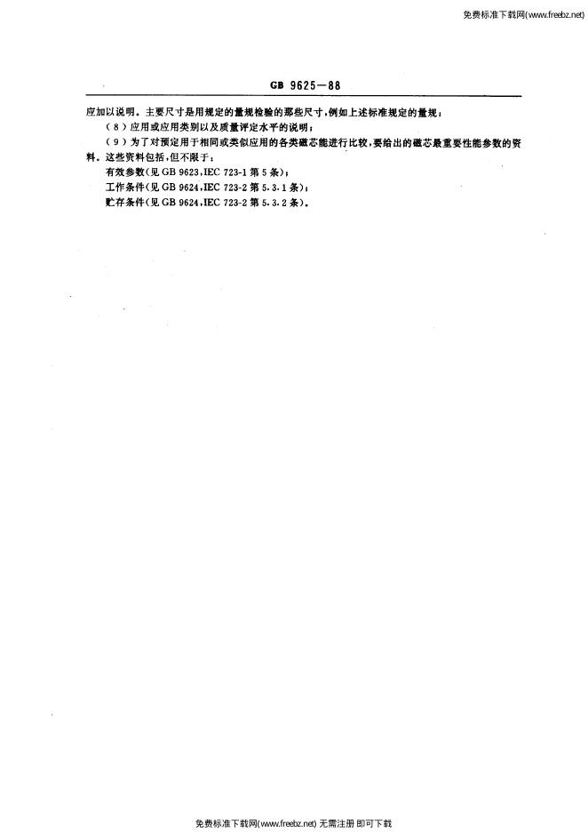 GB/T 9625-1988 标准预览