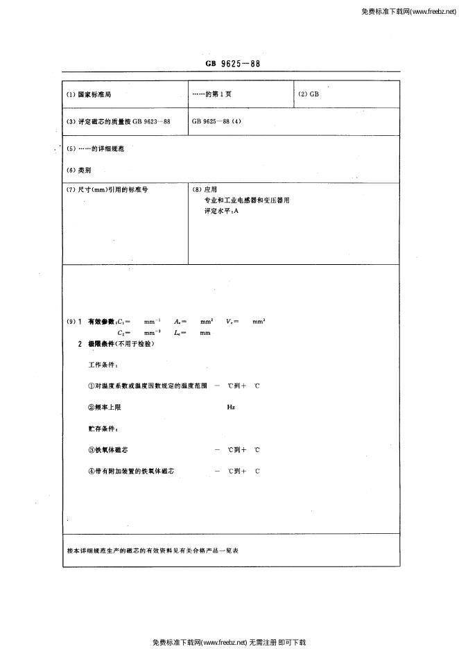 GB/T 9625-1988 标准预览