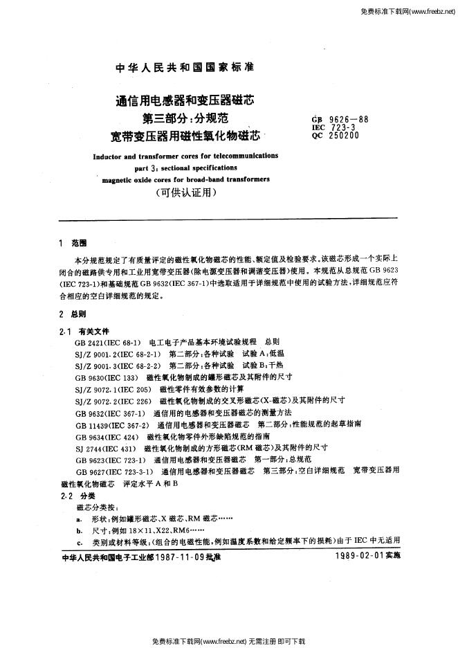 GB/T 9626-1988 标准预览