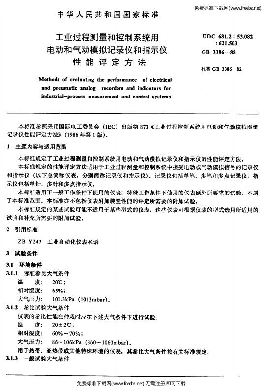 GB/T 3386-1988 标准预览