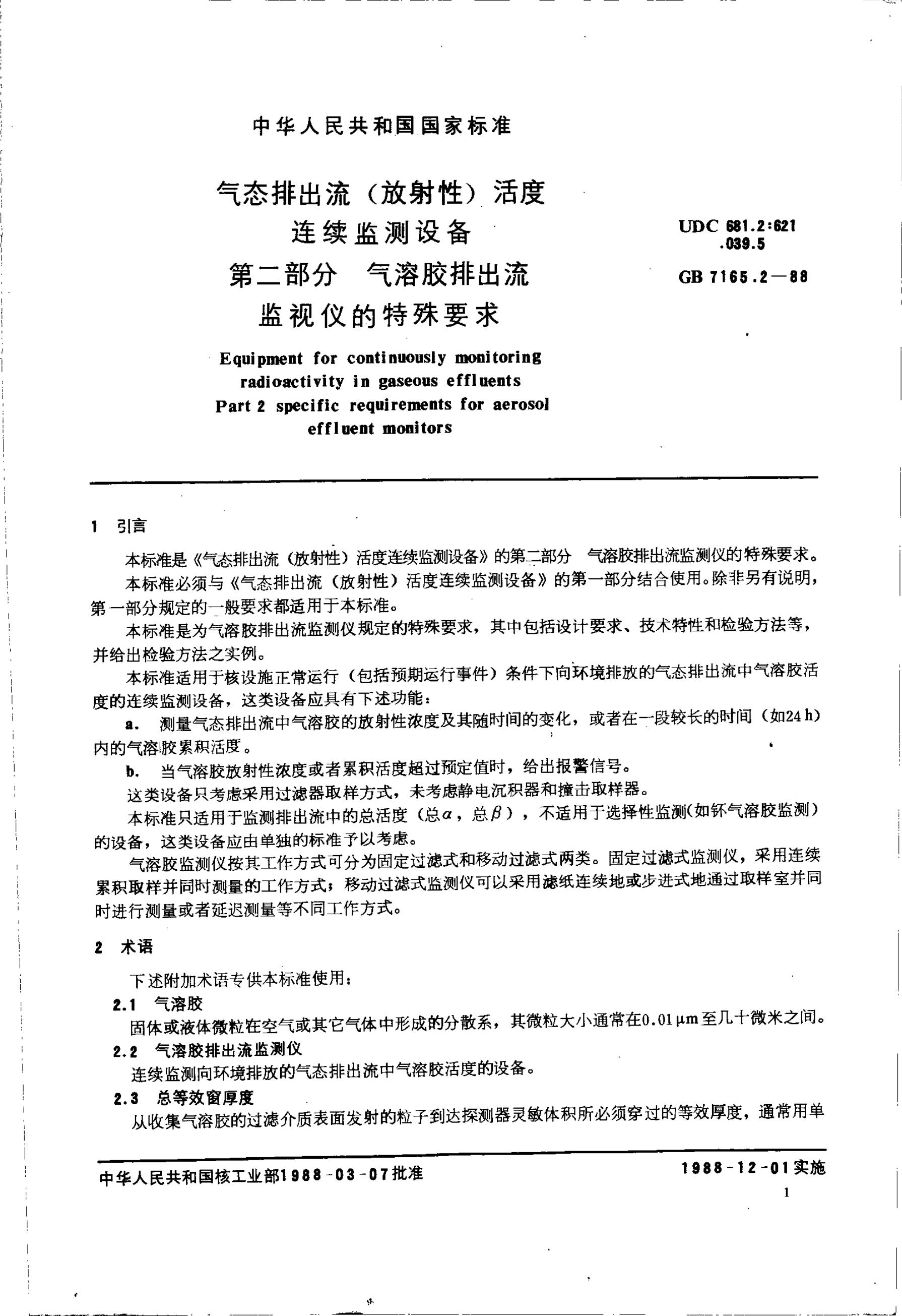GB/T 7165.2-1988 标准预览