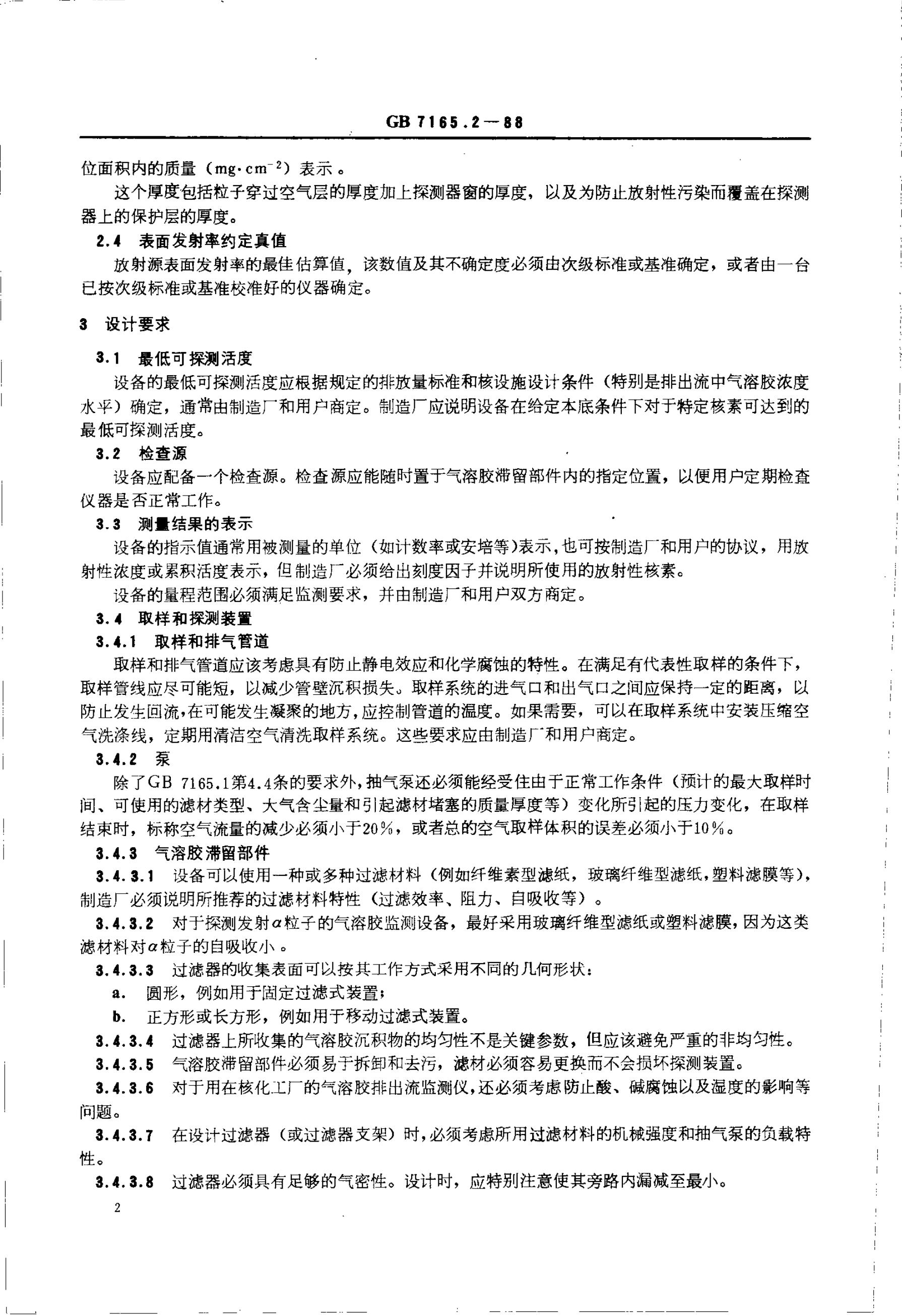 GB/T 7165.2-1988 标准预览