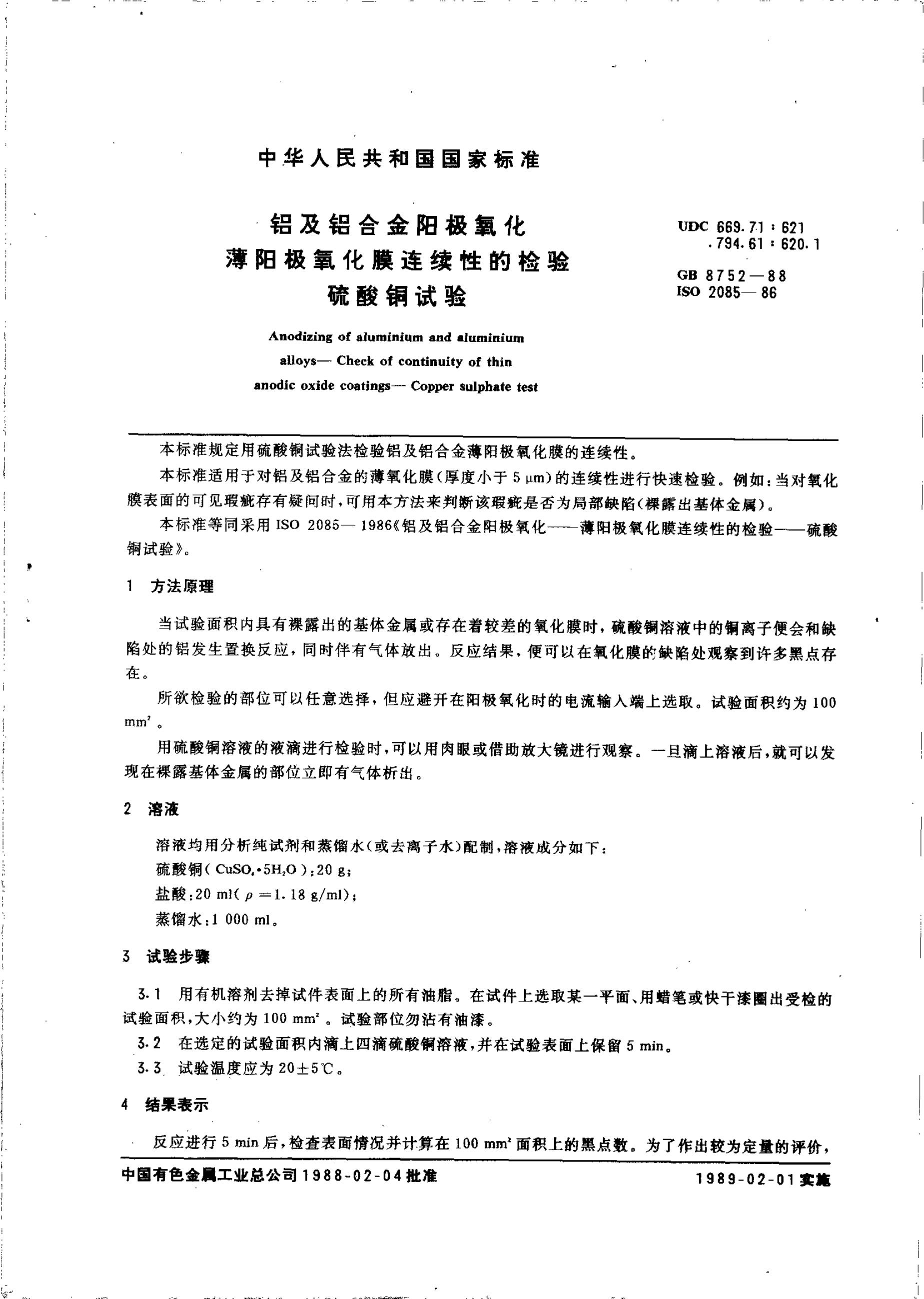 GB/T 8752-1988 标准预览