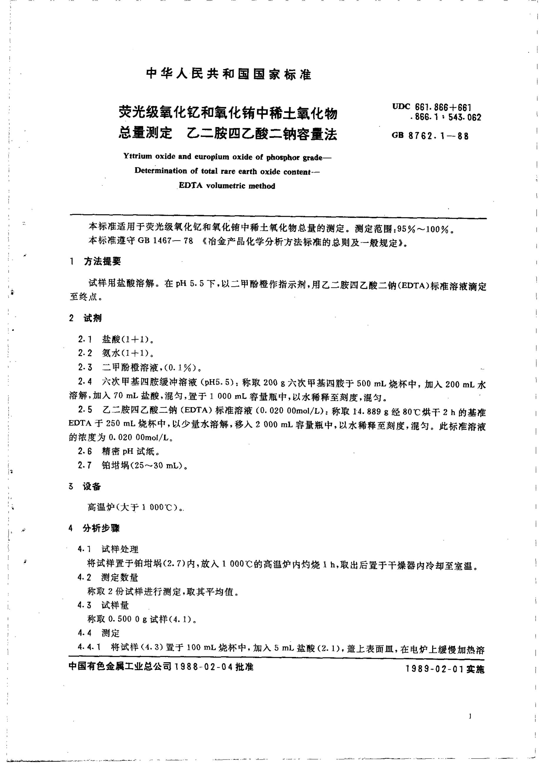 GB/T 8762.1-1988 标准预览