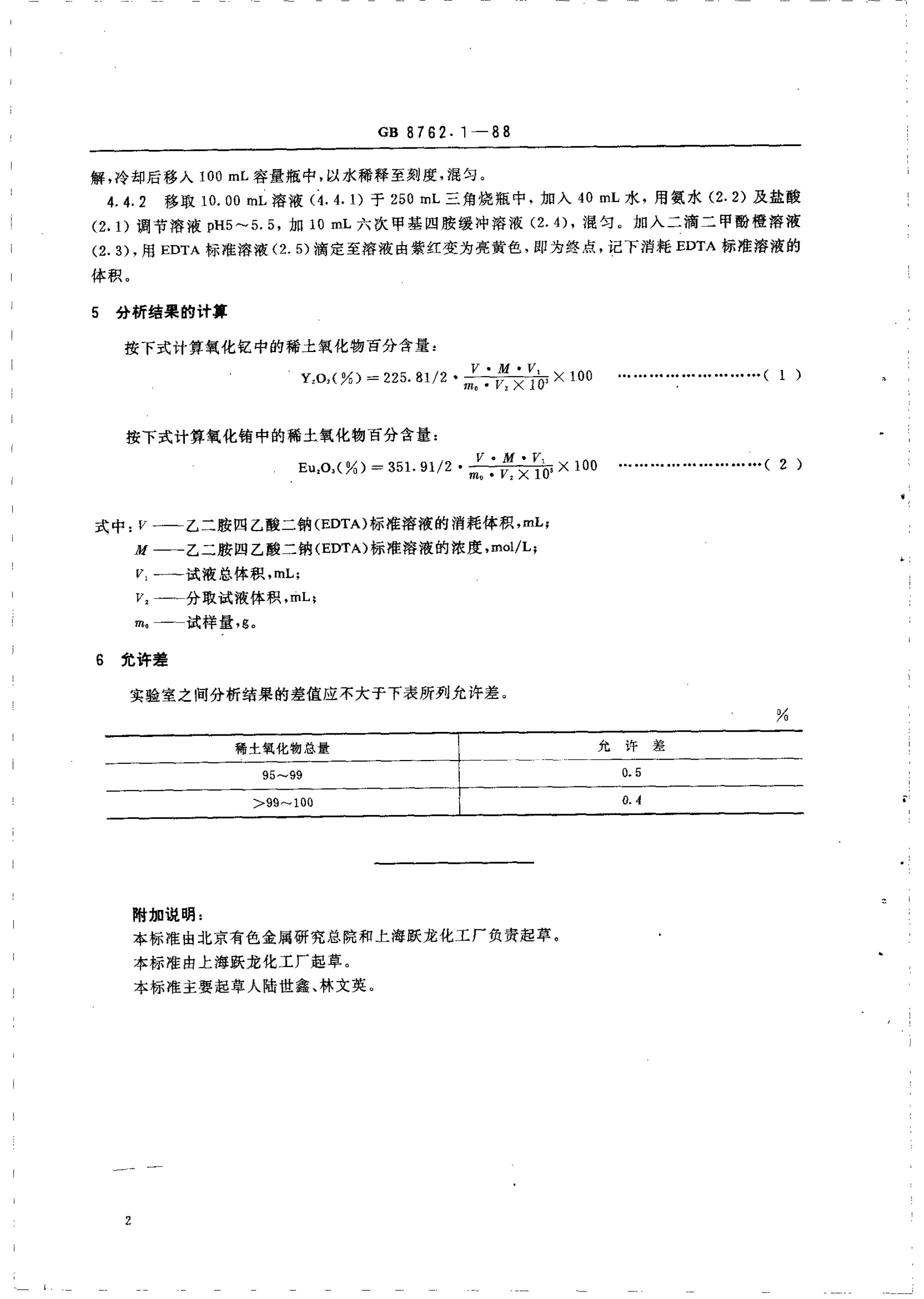 GB/T 8762.1-1988 标准预览