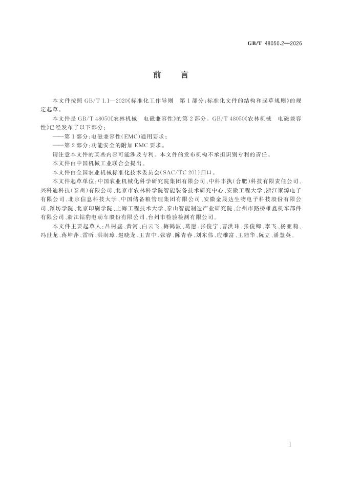 GB/T 48050.2-2026 Chinese PDF preview page 3