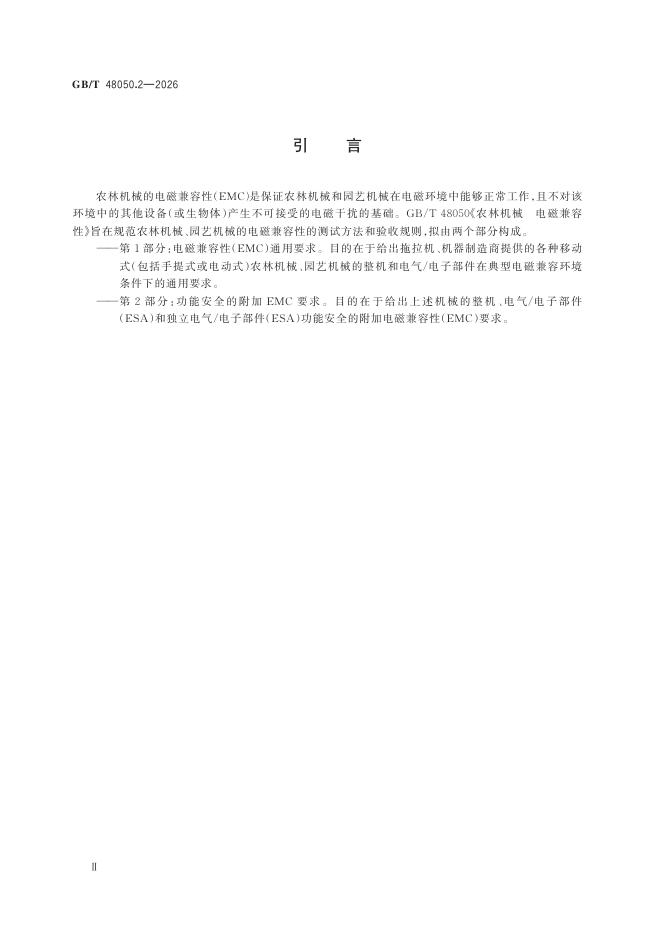 GB/T 48050.2-2026 Chinese PDF preview page 4
