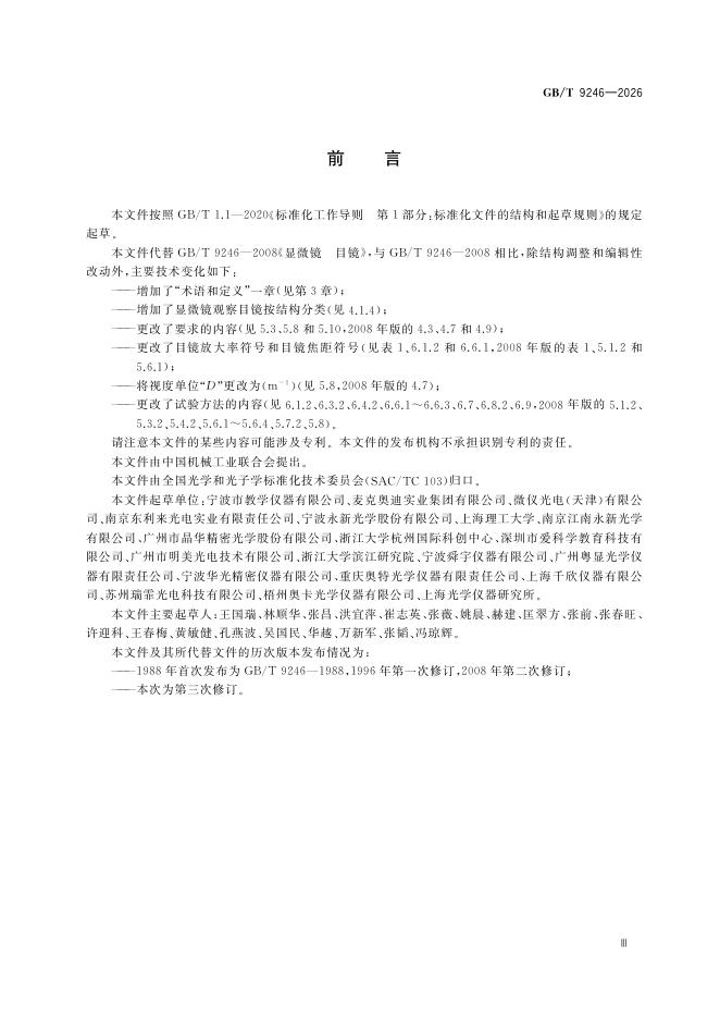 GB/T 9246-2026 Chinese PDF preview page 5
