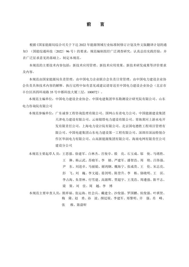 DL/T 5916-2026 标准预览