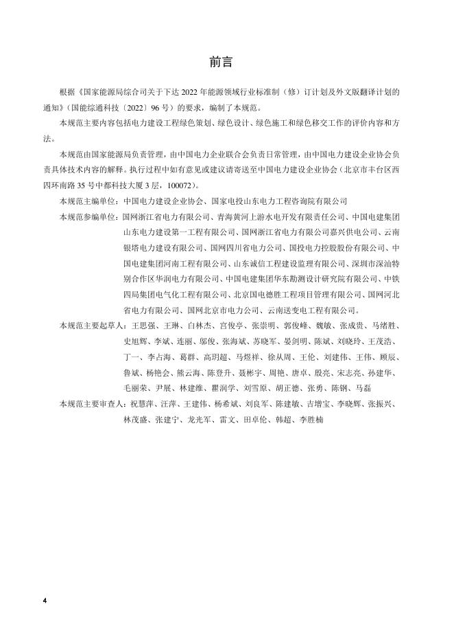 DL/T 5915-2026 标准预览