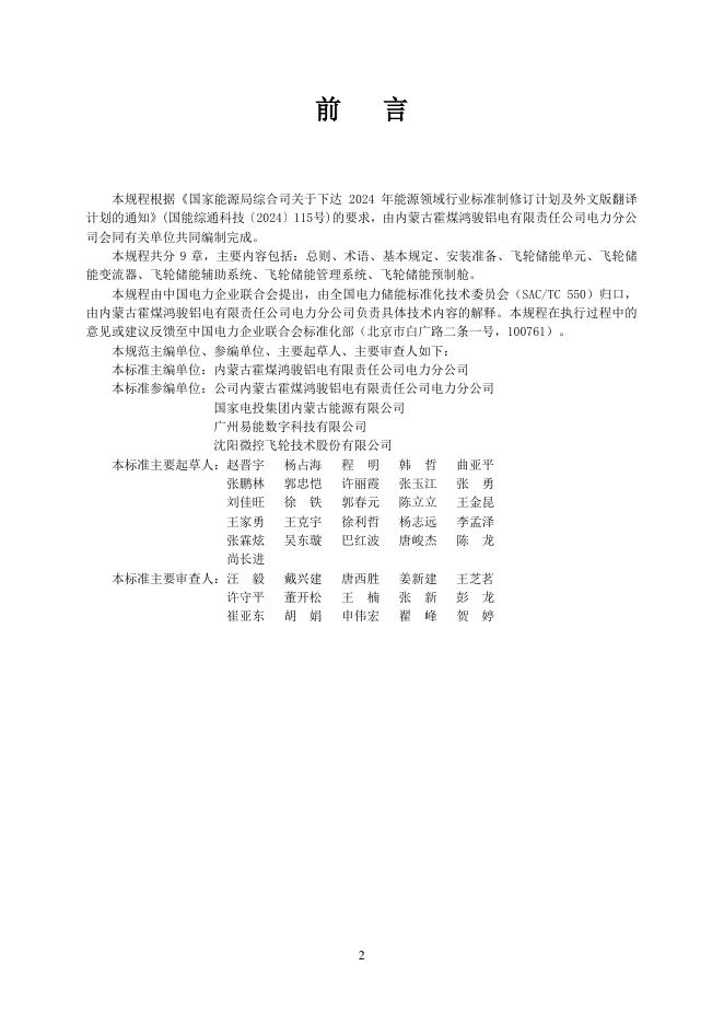DL/T 5914-2026 标准预览