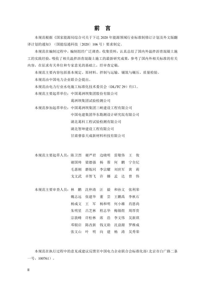 DL/T 5911-2026 标准预览