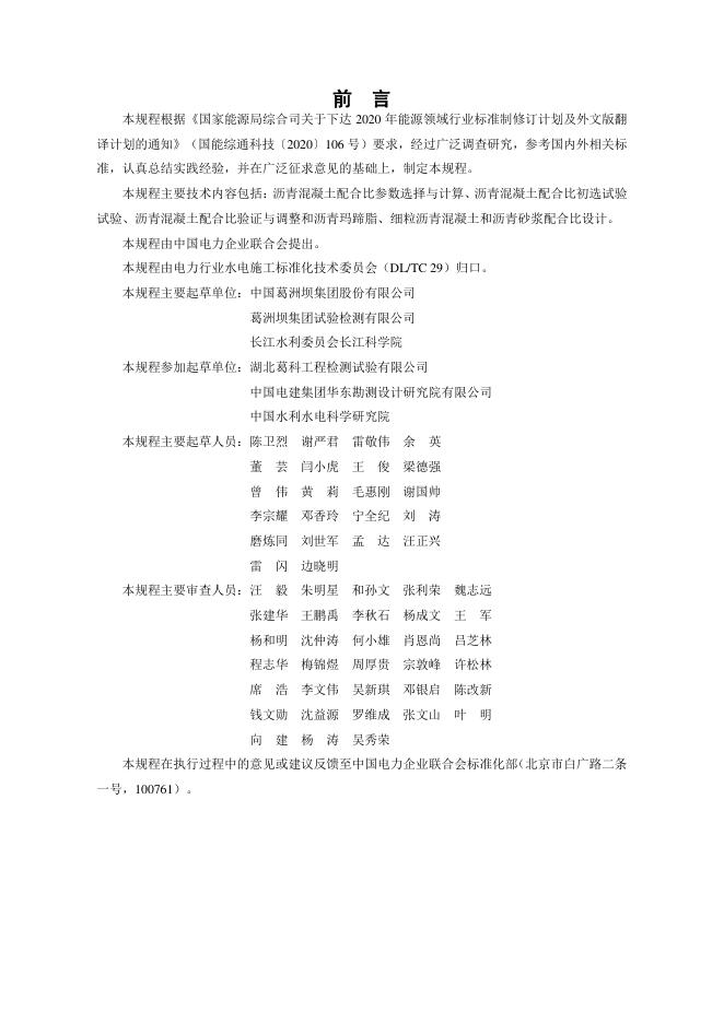 DL/T 5910-2026 标准预览