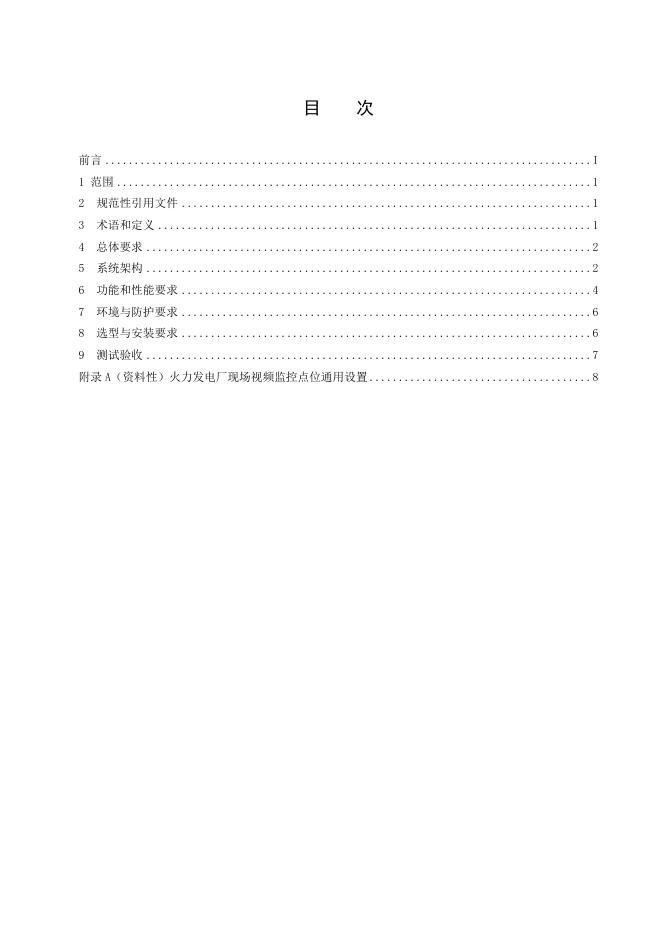 DL/T 5909-2026 标准预览