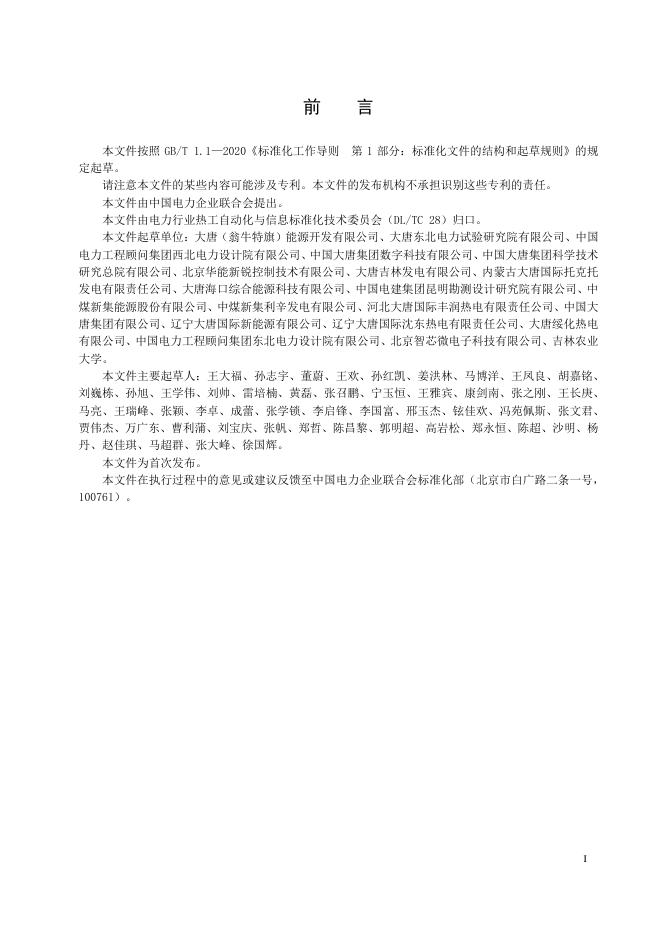 DL/T 5909-2026 标准预览