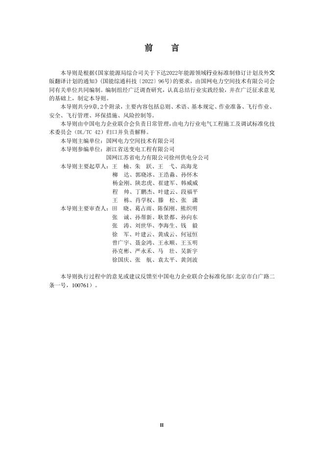 DL/T 5908-2026 标准预览