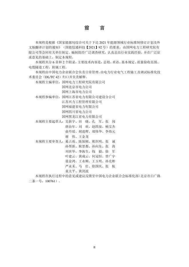 DL/T 5907-2026 标准预览