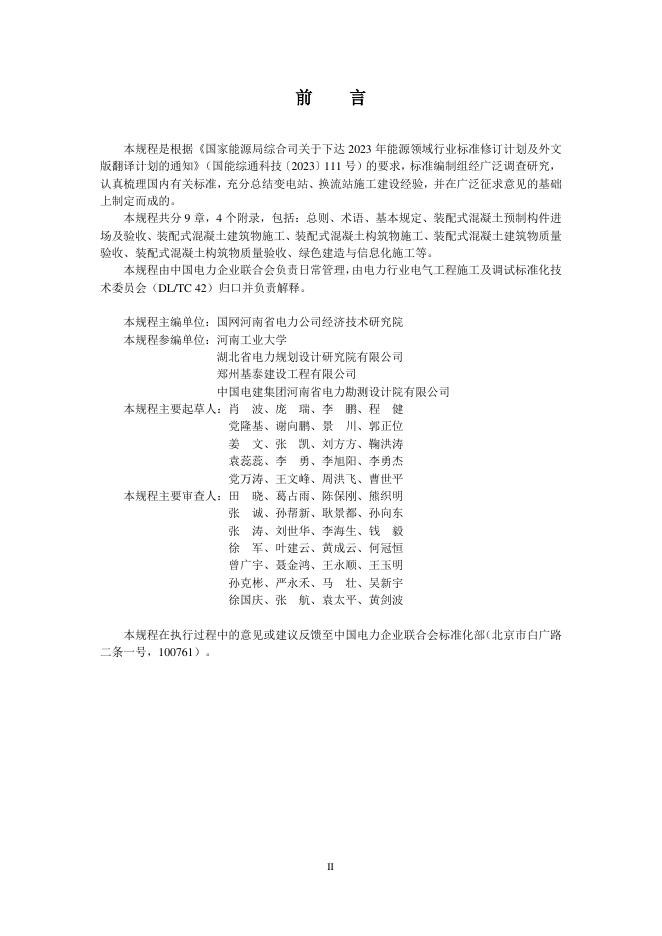DL/T 5906-2026 标准预览