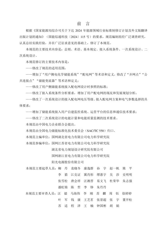 DL/T 5816-2026 标准预览