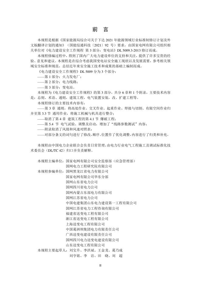 DL/T 5009.3-2026 标准预览