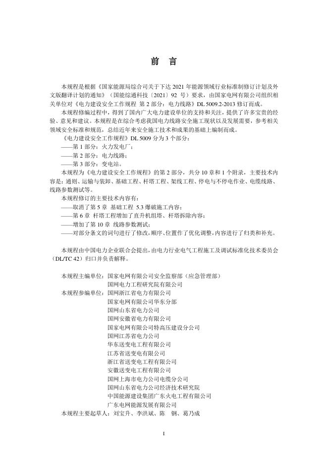DL/T 5009.2-2026 标准预览