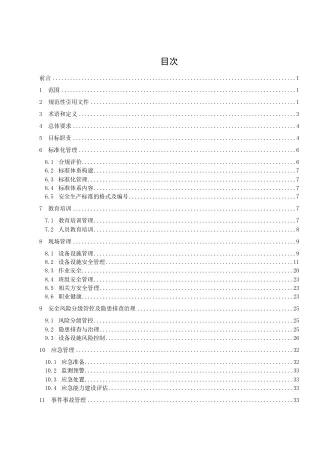 DL/T 3094-2026 标准预览