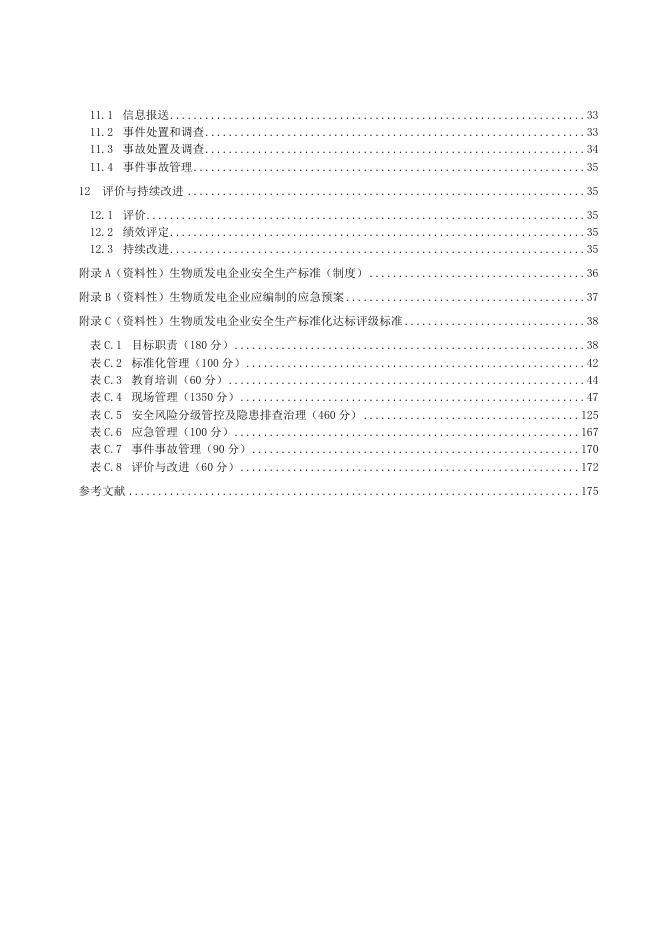 DL/T 3094-2026 标准预览