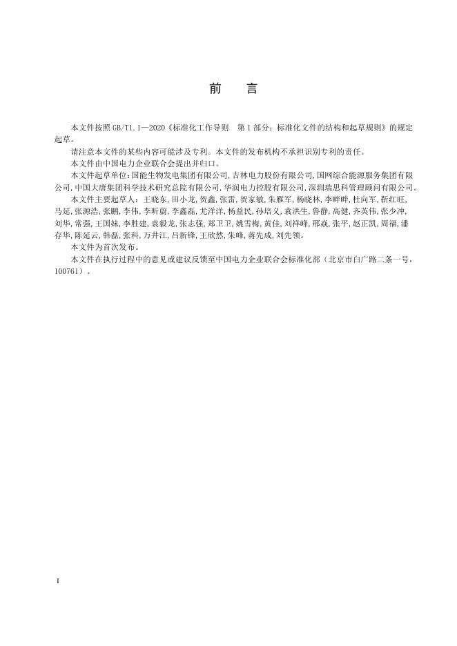 DL/T 3094-2026 标准预览