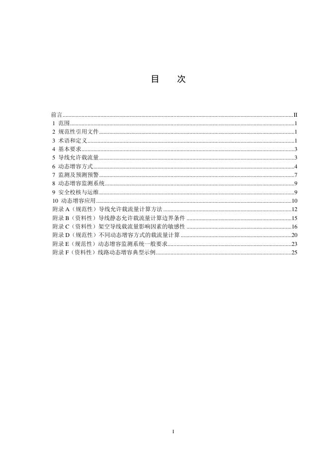DL/T 3091-2026 标准预览