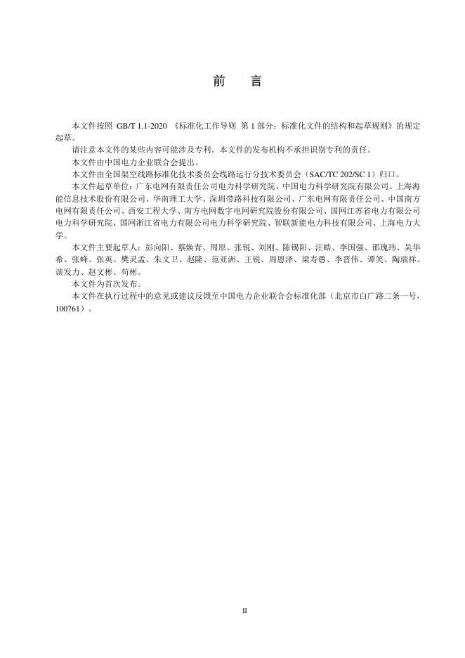 DL/T 3091-2026 标准预览