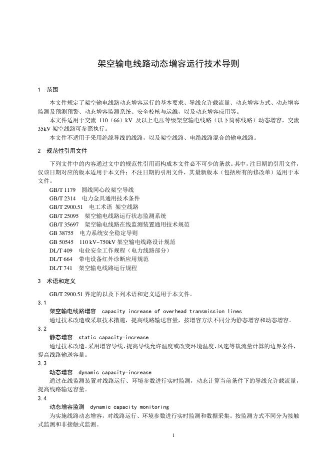 DL/T 3091-2026 标准预览