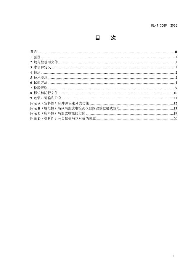 DL/T 3089-2026 标准预览